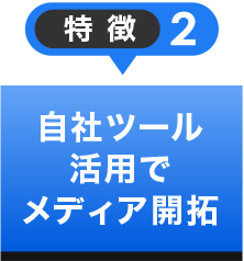 特徴２