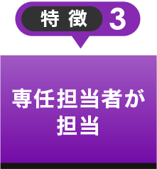 特徴３