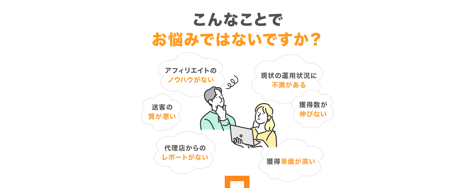 こんなことでお悩みではないですか？01