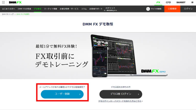DMMFXデモ取引登録画面