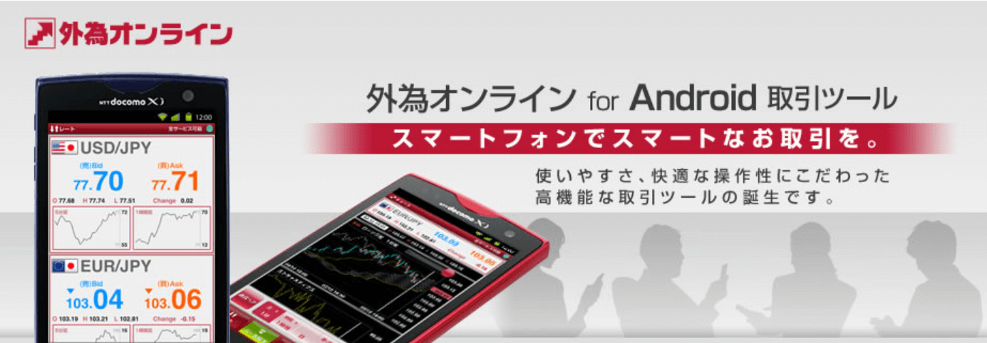 外為オンライン