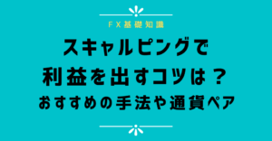 Fxで稼ぐ人 勝てる人 に聞いた ノウハウ記事まとめ Fx 外為比較ランキング 22年版