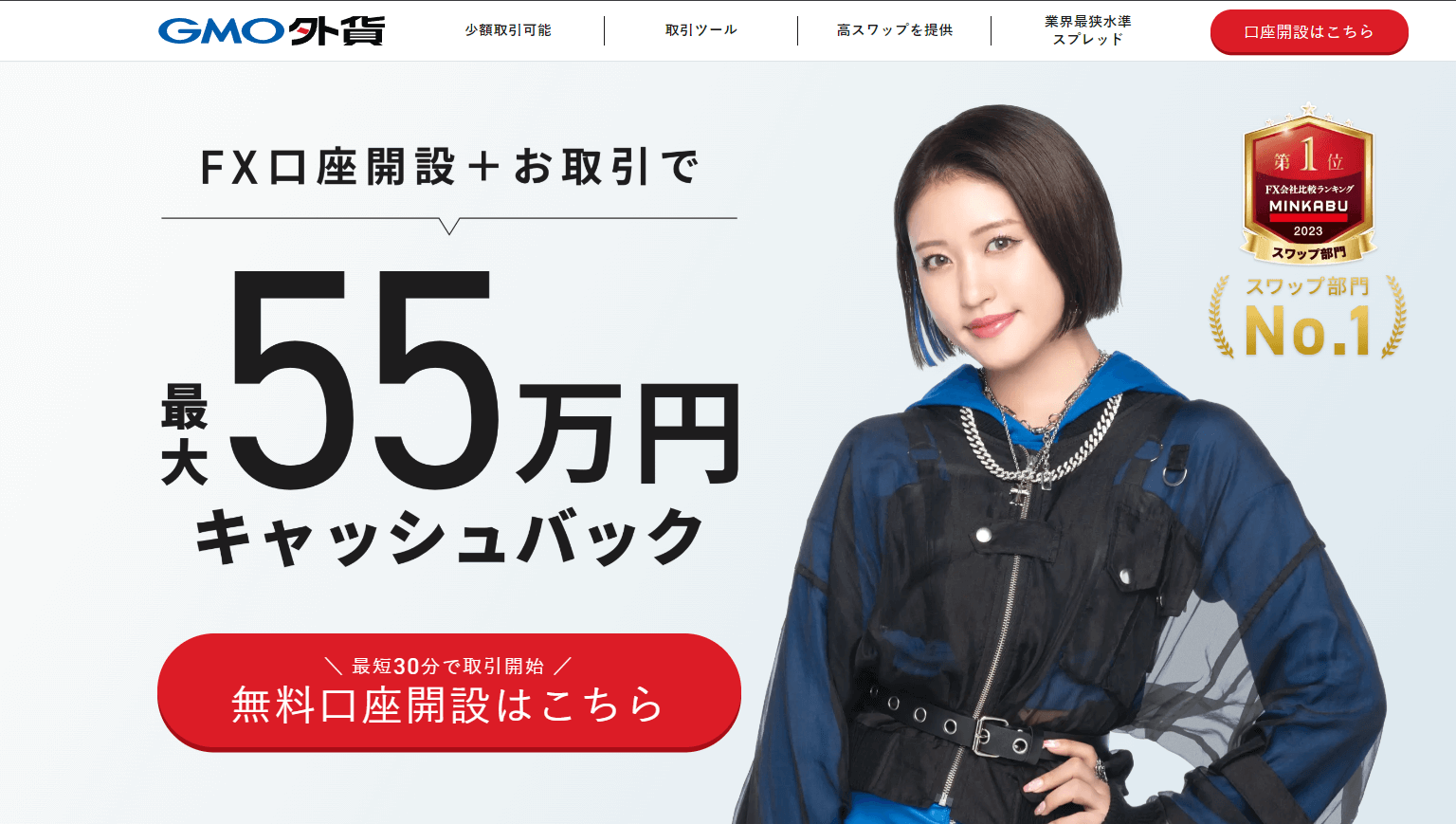 GMO外貨キャンペーン