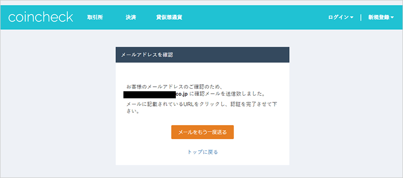 コインチェック Coincheck 口座開設 新規登録方法 手数料やアプリの使い方を解説 お金や生活に関するお役立ちコンテンツ