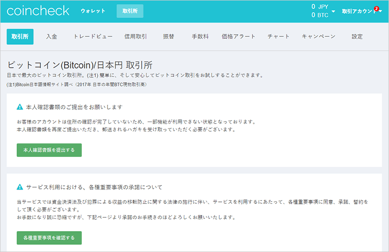 コインチェック Coincheck 口座開設 新規登録方法 手数料やアプリの使い方を解説 お金や生活に関するお役立ちコンテンツ